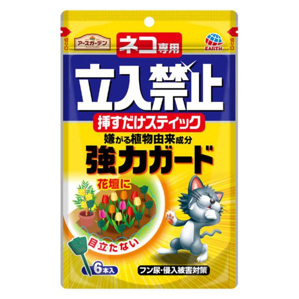 【アウトレット】アースガーデン ネコ専用立入禁止 挿すだけスティック 猫よけ 置き型 1袋（6本入）忌避剤（ネコ用） アース製薬