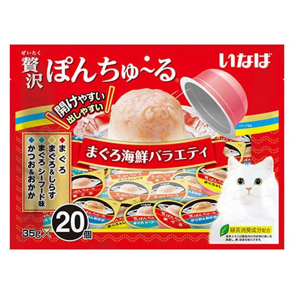 （バラエティパック）いなば 贅沢ぽんちゅーる 猫 まぐろ海鮮バラエティ（35g×20個入）1袋 ちゅ〜る キャットフード