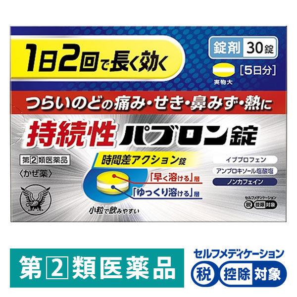 持続性パブロン錠 30錠 大正製薬★控除★ 1日2回タイプ 総合風邪薬 のどの痛み せき 鼻みず 発熱【指定第2類医薬品】