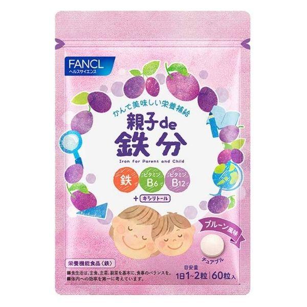 ファンケル 親子de 鉄分＜栄養機能食品＞ 30〜60日分 1個 サプリメント