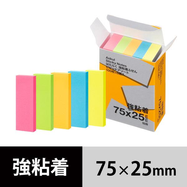【強粘着】アスクル はたらく 強粘着ふせん　75×25mm　ビビッドカラー　1箱（5冊入）  オリジナル