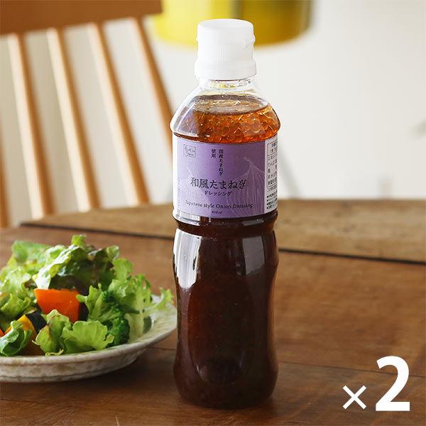 ロハコ限定 国産たまねぎ使用 和風たまねぎドレッシング 490ml 2本 大容量 エスエスケイフーズ （イチオシ） オリジナル