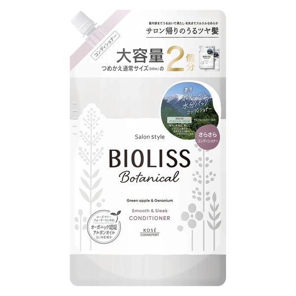 サロンスタイル BIOLISS ビオリス ボタニカル コンディショナー スムース＆スリーク 詰め替え 大容量 680ml
