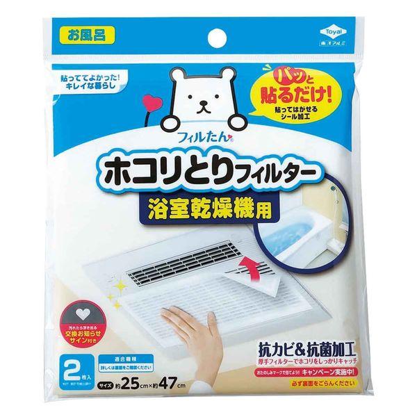 フィルたん パッと貼るだけ ホコリとりフィルター 浴室乾燥機用 2枚入 1個 東洋アルミエコープロダクツ