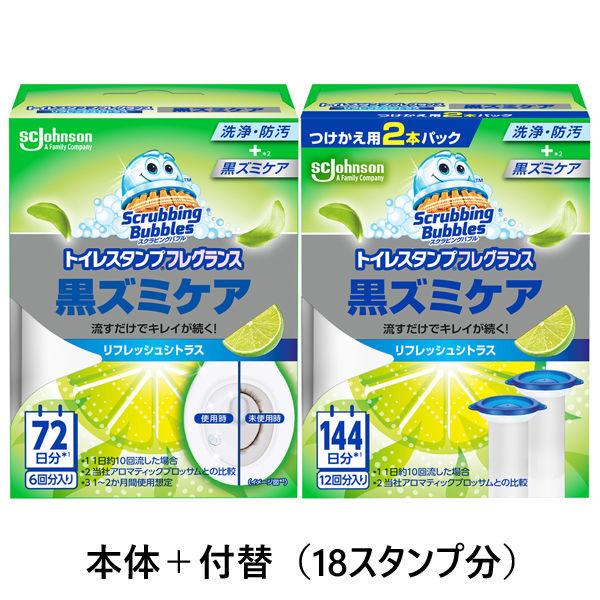 スクラビングバブル トイレ掃除 トイレスタンプ 漂白 黒ズミケア リフレッシュシトラス 1セット(18回分：本体+付け替え用 (2本入)) ジョンソン