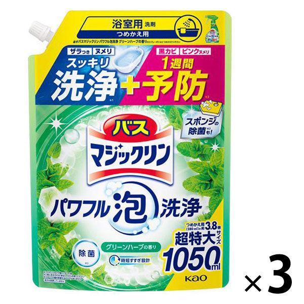 バスマジックリン SUPER CLEAN グリーンハーブ 詰め替え 超特大 1050ml 1セット（3個） 花王