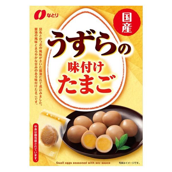 国産 うずらの味付けたまご 1袋 個包装 お配り向け おつまみ おやつ 珍味 なとり