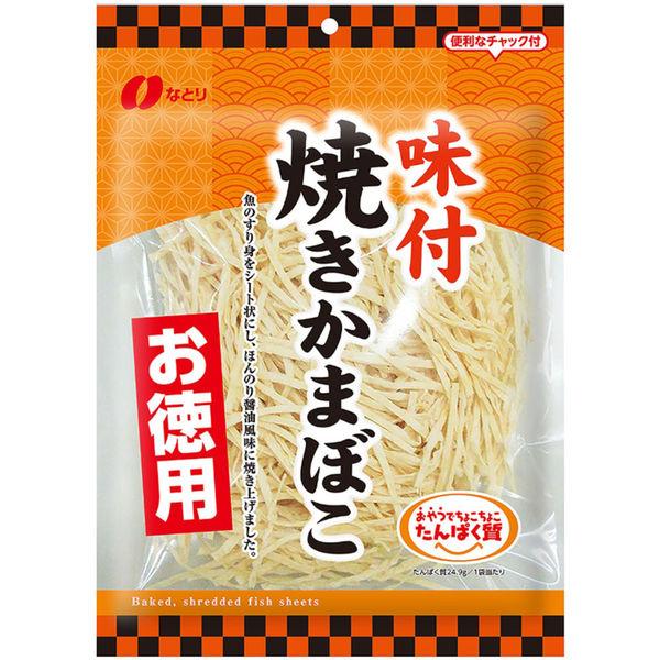 お徳用味付焼きかまぼこ 1袋 なとり おつまみ 珍味