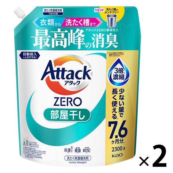 アタックゼロ（Attack ZERO) 部屋干し 詰め替え メガジャンボ 2300g 1セット（2個入）洗濯洗剤 花王