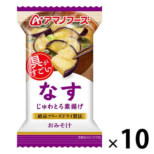 （セール）アマノフーズおみそ汁 なす 1箱（10食入） アサヒグループ食品