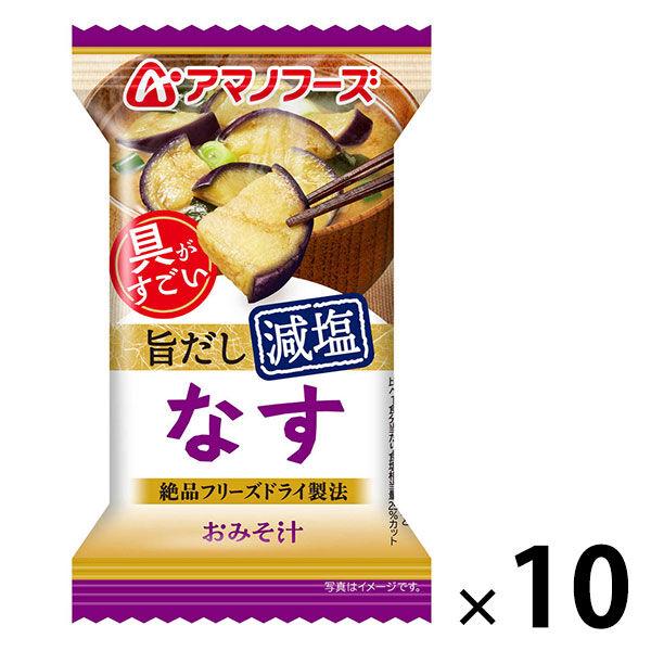 （セール）アマノフーズ 減塩いつものおみそ汁 なす 1箱（10食入） アサヒグループ食品