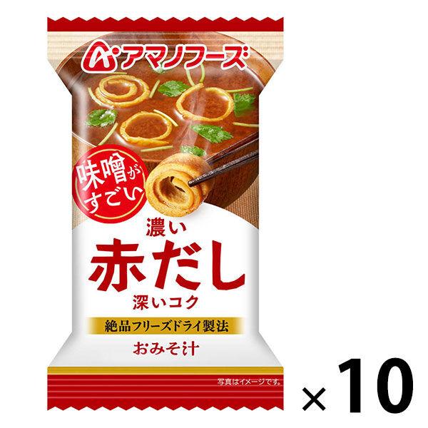 （セール）アマノフーズおみそ汁 赤だし 1箱（10食入） アサヒグループ食品