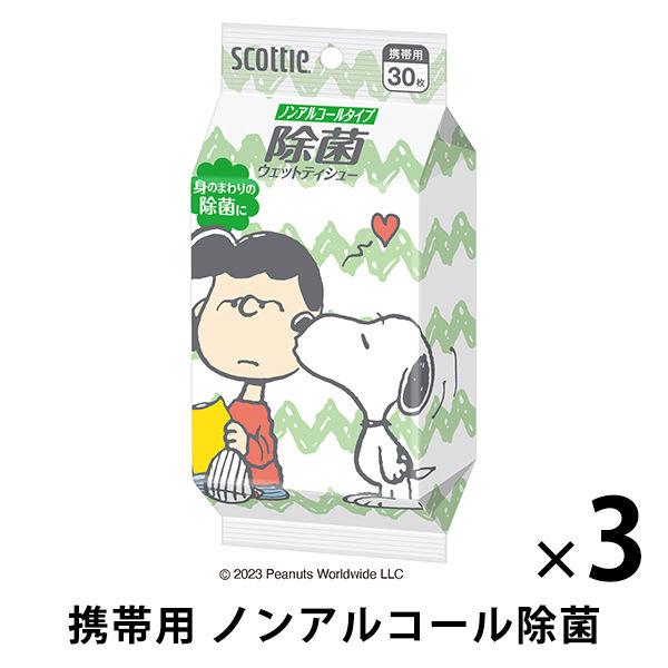 ウェットティッシュ 除菌 ノンアルコール 携帯用 スヌーピー 30枚 スコッティ 1セット（3個） 日本製紙クレシア