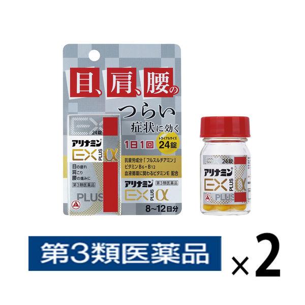 アリナミンＥＸプラス α24錠 2箱セット アリナミン製薬　ビタミンB1 B2 B6 B12 眼精疲労 腰痛 肩こり【第3類医薬品】