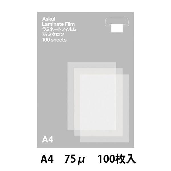 アスクル ラミネートフィルム パウチ 75μ A4 1箱（100枚入）  オリジナル