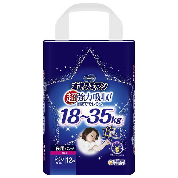 ムーニーオヤスミマン おむつ パンツ スーパービッグ（18〜35kg）1パック（12枚入）女の子用 ユニ・チャーム
