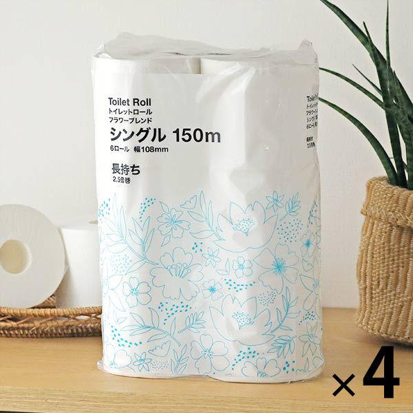トイレットペーパー シングル 2.5倍巻き 6ロール 150m 1セット（4パック）ロハコ限定 日本製紙クレシア（イチオシ） オリジナル