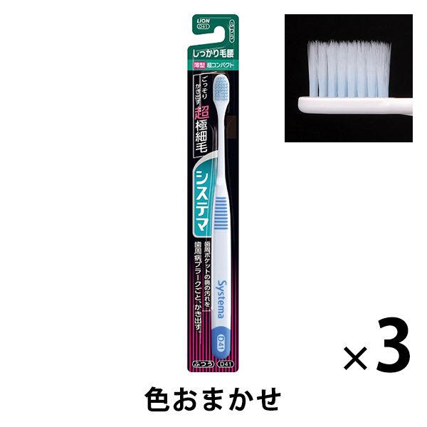歯ブラシ システマ ハブラシ しっかり毛腰 超コンパクト ふつう 歯周病ケア 1セット（3本）ライオン