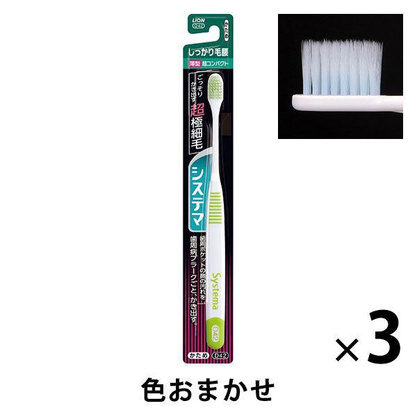 歯ブラシ システマ ハブラシ しっかり毛腰 超コンパクト かため 歯周病ケア 1セット（3本）ライオン