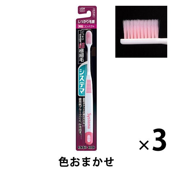 歯ブラシ システマ ハブラシ しっかり毛腰 コンパクト ふつう 歯周病ケア 1セット（3本）ライオン