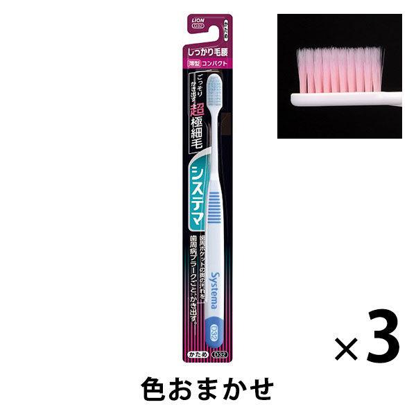 歯ブラシ システマ ハブラシ しっかり毛腰 コンパクト かため 歯周病ケア 1セット（3本）ライオン