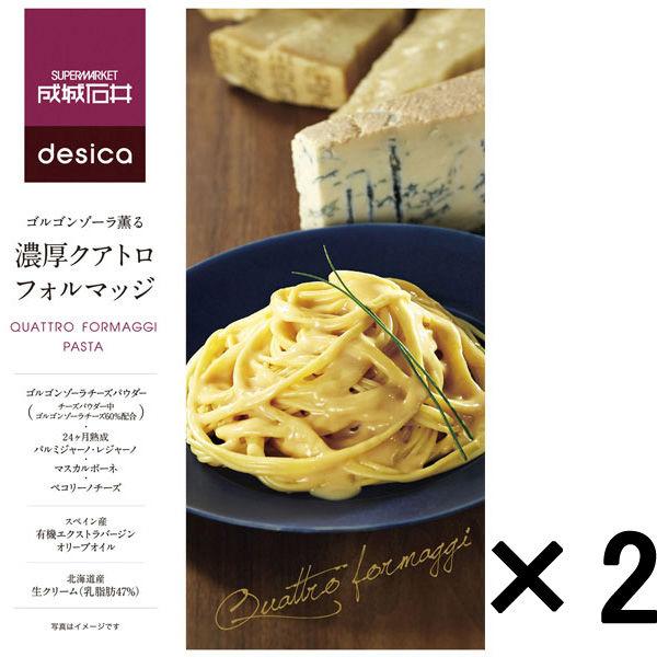 【成城石井】〈成城石井desica〉ゴルゴンゾーラ薫る濃厚クアトロフォルマッジ　1セット（2個）
