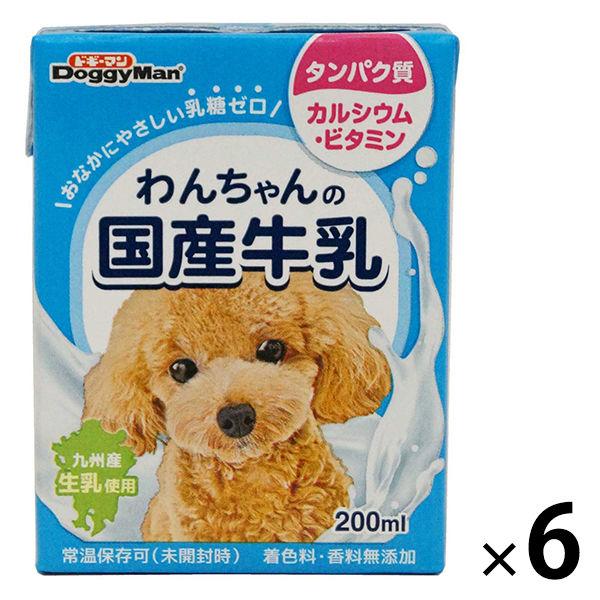 わんちゃんの国産牛乳 200ml 6個 ドギーマン ドッグフード 犬 おやつ ミルク