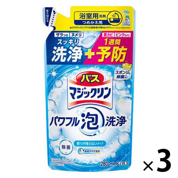 バスマジックリン 泡立ちスプレー スーパー泡洗浄 香り残らない 詰替 280ml 1セット（3個入） 浴室用洗剤