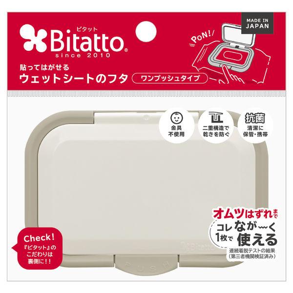 ビタット（bitatto） ウェットティッシュふた プラス グレー 1個 ビタットジャパン