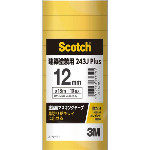 【マスキングテープ】 3M スコッチ（R）マスキングテープ 243J イエロー 幅12mm×長さ18m 1パック（10巻入）