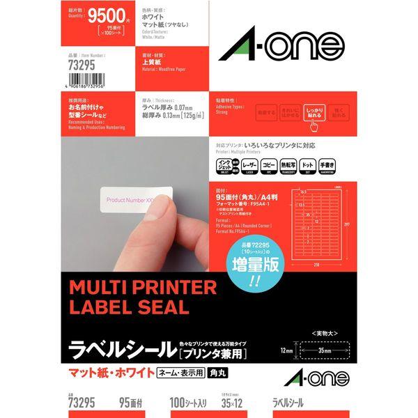 エーワン（A-one）ラベルシール 表示・宛名ラベル マット紙 プリンタ兼用 封筒 シール ステッカー A4 95面 100シート 徳用 73295
