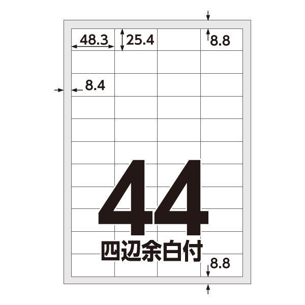 アスクル マルチプリンタ ラベルシール  ミシン目【あり】 44面 四辺余白付 A4 FSC認証 1袋（100シート入）  オリジナル