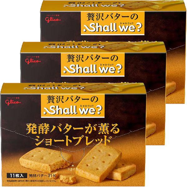 シャルウィ？発酵バターが薫るショートブレッド 3箱 江崎グリコ クッキー ビスケット