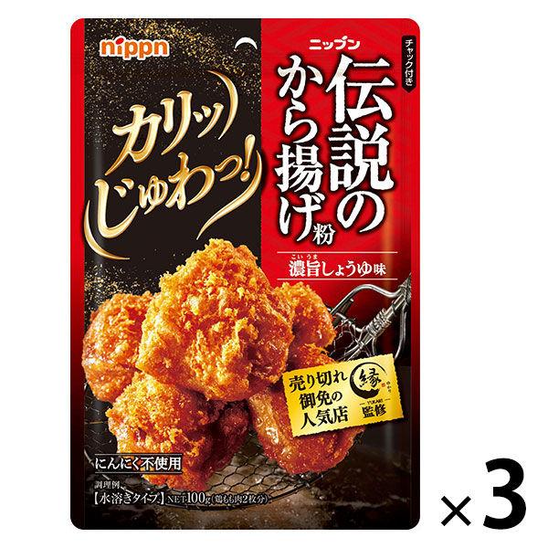 ニップン 伝説のから揚げ粉 濃旨しょうゆ味 1セット（1個×3）