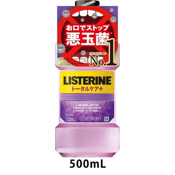 【在庫限り特別価格！】リステリン トータルケアプラス クリーンミント味 500mL 1本 マウスウォッシュ 液体歯磨き 医薬部外品