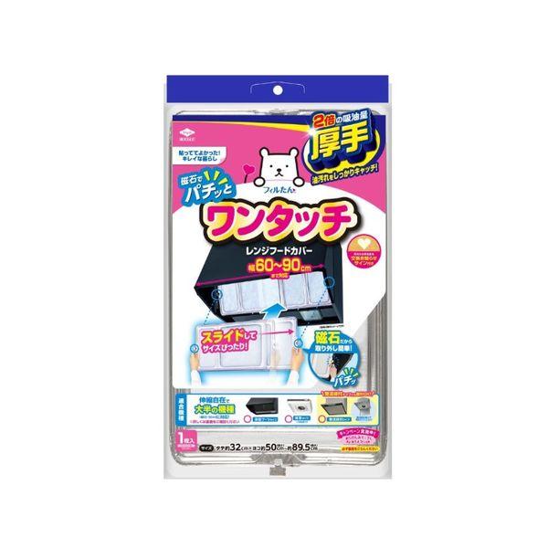 フィルたん ワンタッチ レンジフードカバー 厚手 約60-90cm対応 1枚 東洋アルミエコープロダクツ
