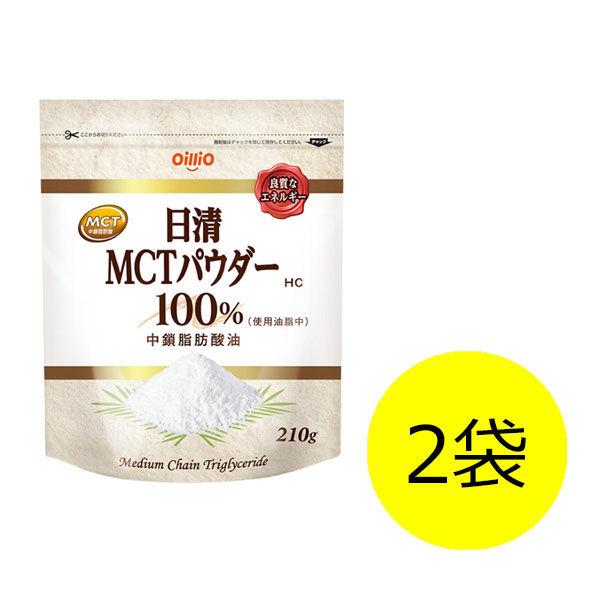 日清MCTパウダーHC 210g 1セット（2袋） 日清オイリオ
