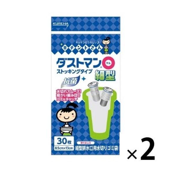 キチントさん ダストマン 〇（マル） 細型 排水口用 抗菌・消臭 ゴミ袋 2袋（30枚入×2） クレ...