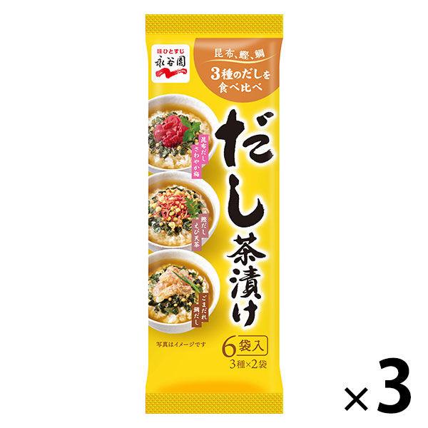 永谷園　だし茶漬け　３種アソート　1セット（1個（6袋入）×3）