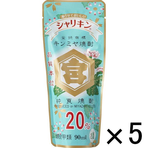 キンミヤ焼酎 シャリキン パウチ 20度 90ml 1セット（5個） 宮崎本店 金宮 甲類