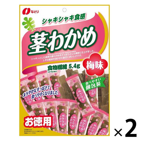 なとり 茎わかめ 梅味 2袋 個包装 大容量 お配り向け おつまみ おやつ 珍味 なとり