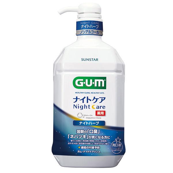 GUM(ガム) マウスウォッシュ ナイトケア 900ml 薬用洗口液 口臭ケア [ナイトハーブタイプ ノンアルコール 低刺激]