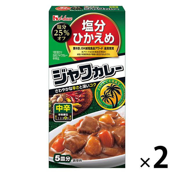 ハウス食品 塩分ひかえめ（25%オフ）ジャワカレー中辛 1セット（2個）カレールー　減塩