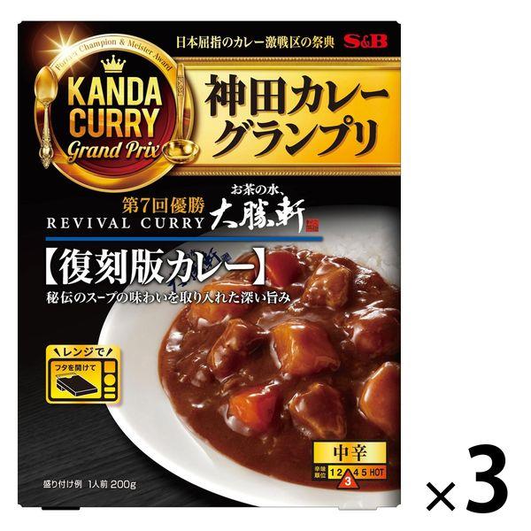 エスビー食品 S＆B神田カレーグランプリ お茶の水、大勝軒 復刻版カレー 1セット（3個）レンジ対応 レトルト