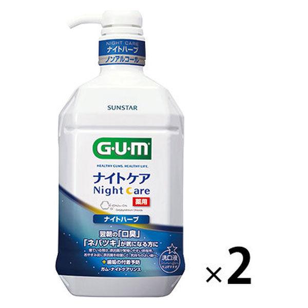 GUM(ガム) マウスウォッシュ ナイトケア 900ml×2本 薬用洗口液 口臭ケア [ナイトハーブタイプ ノンアルコール 低刺激]
