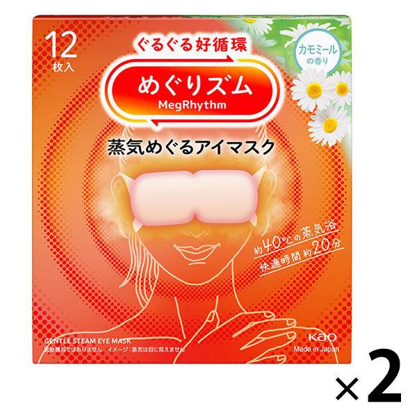 めぐりズム 蒸気めぐるアイマスク カモミールの香り 1セット（12枚入×2箱） 花王