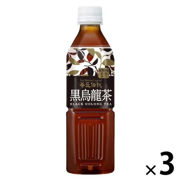 ウーロン茶 ペットボトル ハルナプロデュース 茶匠伝説 黒烏龍茶 500ml 1セット（3本）