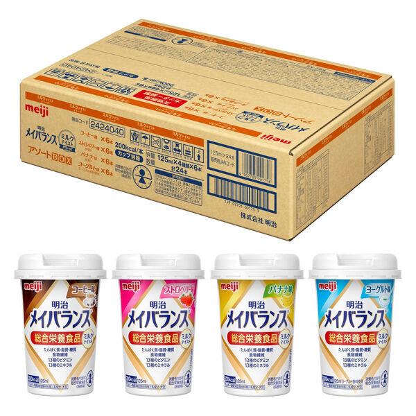 明治 メイバランス Miniカップ アソートBOX ミルクテイスト4種 1セット（24本入）