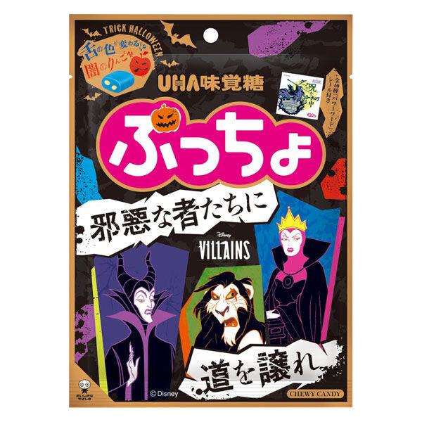 ハロウィン ぷっちょヴィランズ 闇のりんご味 UHA味覚糖 個包装