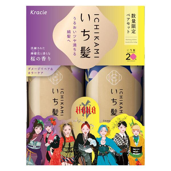 いち髪 シャンプー＆コンディショナーぺアセット（ダメージリペア＆カラーケア）ポンプ クラシエ
